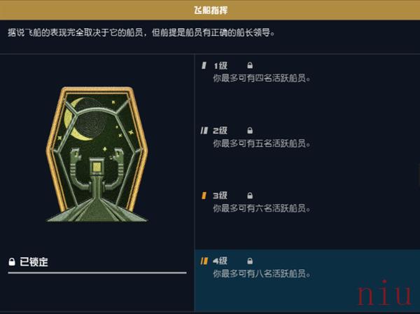 星空游戏飞船指挥技能有什么用