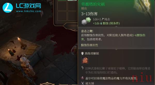博德之门3劳薇塔的灾祸怎么获得