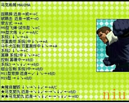 2000马克希姆出招表连招摇杆键盘带图
