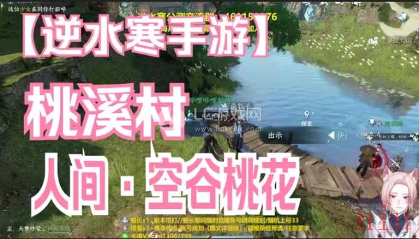 逆水寒手游空谷桃花任务怎么做
