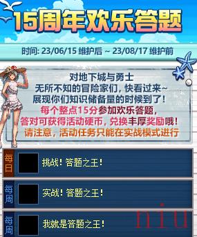 dnf15周年答题活动怎么玩