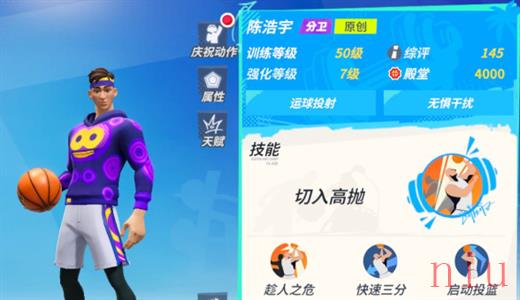全明星街球派对陈浩宇原型是谁