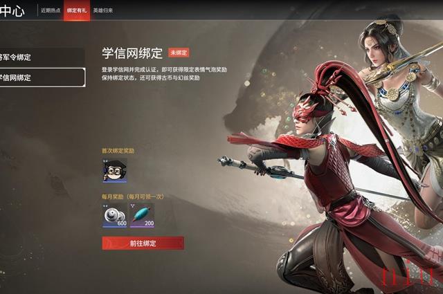 永劫无间绑定学信网怎么回事