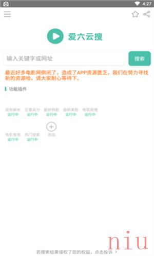 爱六云搜app最新下载