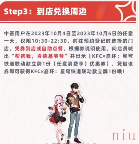 星穹铁道kfc联动口号是什么