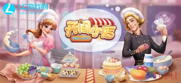 开间小店兑换码最新