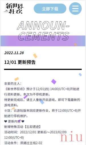 新世界狂欢官网下载教程