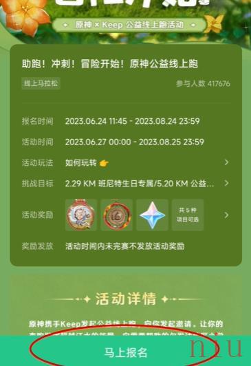 原神keep联名活动内容