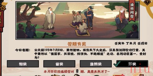 7月8日渔樵问答答案一览