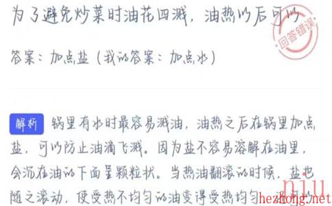 蚂蚁庄园今日答案10.16