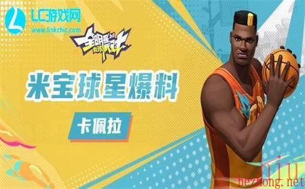 全明星街球派对卡佩拉潜能推荐
