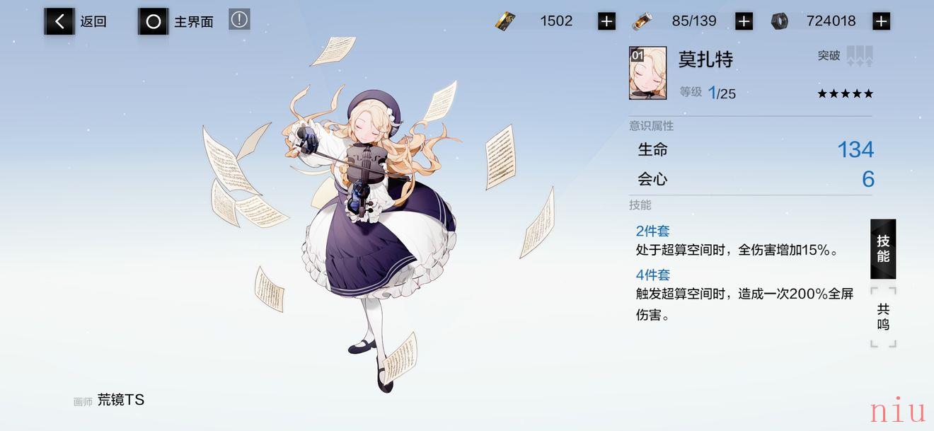 战双帕弥什莫扎特攻略