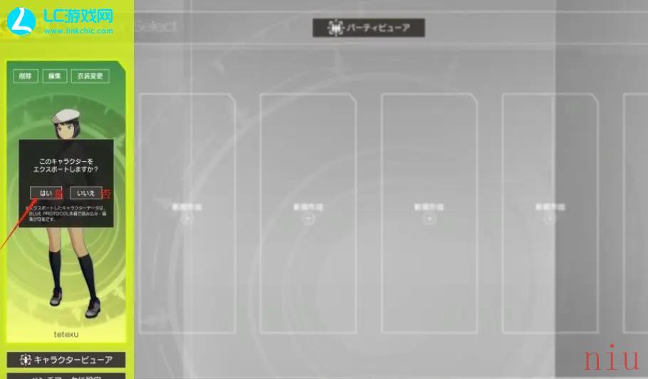 蓝色协议提前捏脸教程