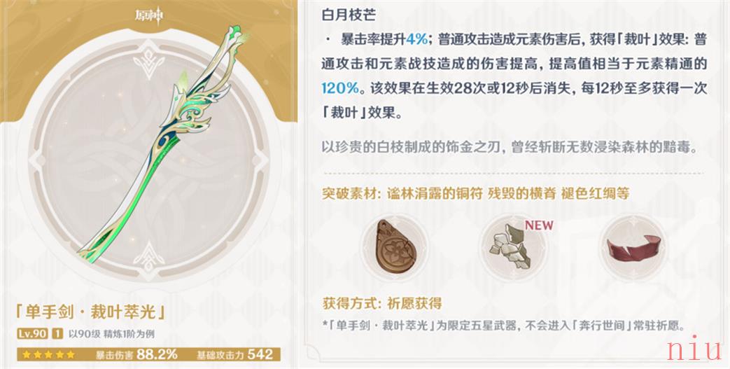 武器裁叶萃光满级属性介绍