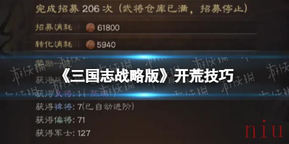 三国志战略版开荒有什么技巧
