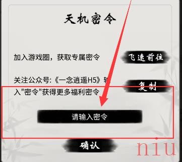 一念逍遥密令大全最新2023
