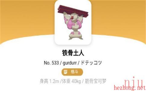 宝可梦朱紫铁骨土人属性介绍