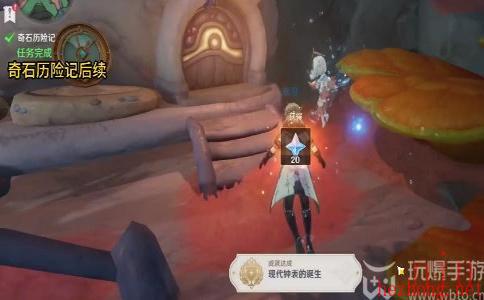 原神4.0世界任务奇石历险记后续怎么做
