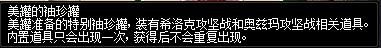 土罐的特别袖珍罐商店奖励介绍