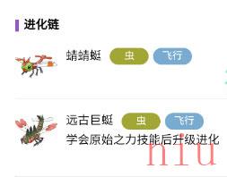 宝可梦朱紫远古巨蜓怎么进化