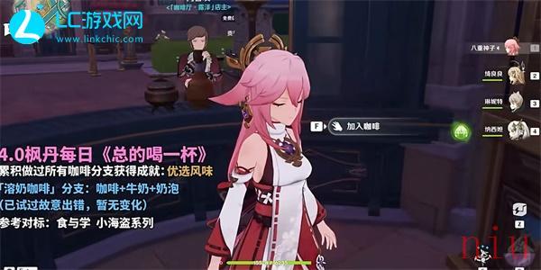 原神总得喝一杯溶奶咖啡怎么完成