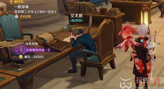 原神一枚印章任务怎么做