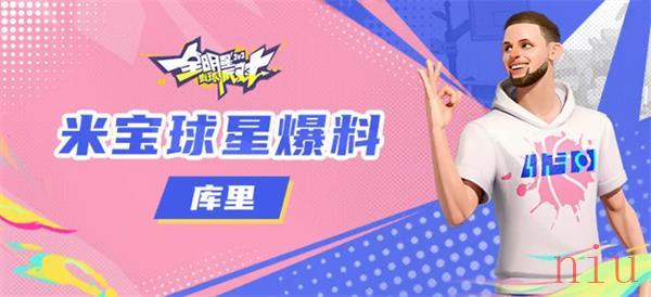 全明星街球派对库里潜能搭配