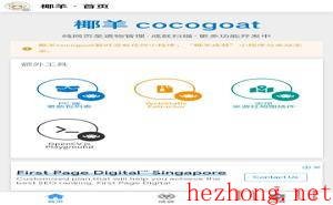 椰羊cocogoat成就网站app下载