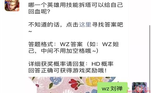 哪一个英雄用技能拆塔可以给自己回血呢