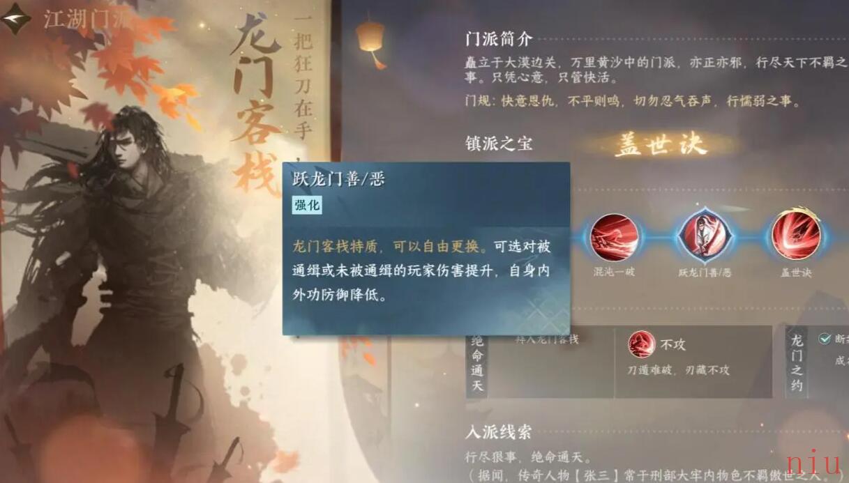 龙门客栈加入方法门派技能介绍