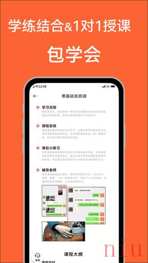 吉他自学app免费下载