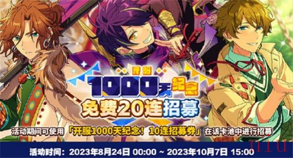 es2国服开服1000天有送十连抽吗 es2国服开服1000天纪念活动信息一览