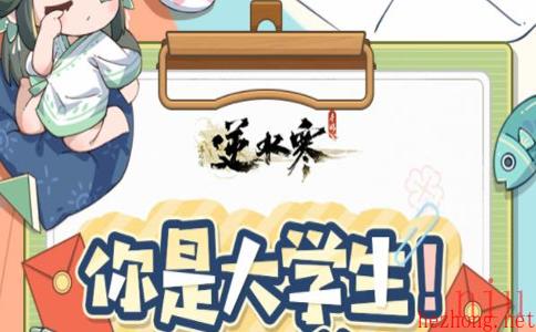 逆水寒手游大学生称号获得攻略