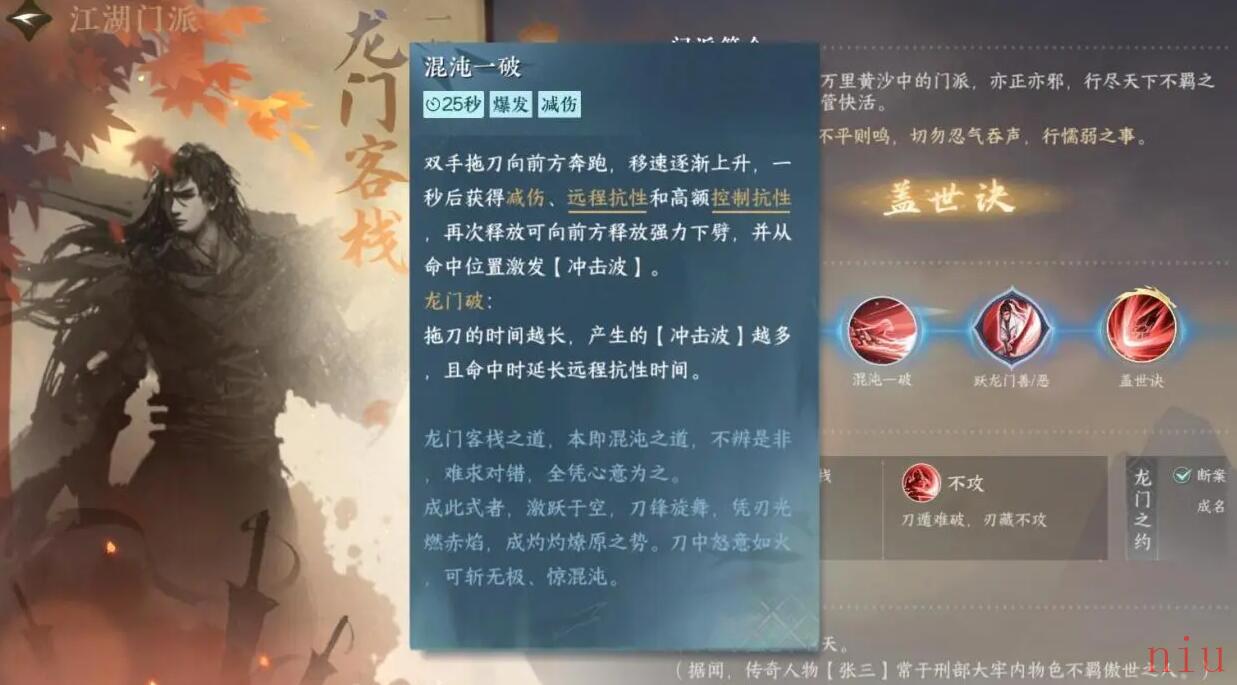 龙门客栈加入方法门派技能介绍
