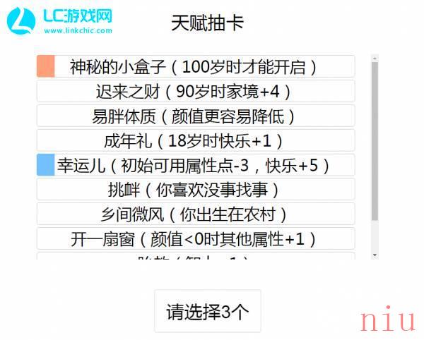 人生重开模拟器网址链接