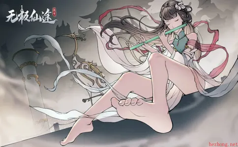 无极仙途