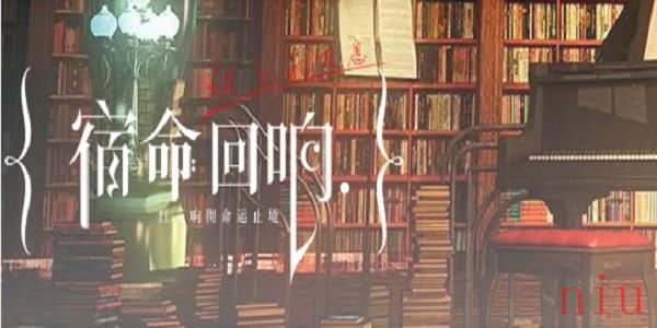 宿命回响手游ios下载方式