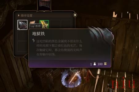 博德之门3地狱铁卖了怎么办