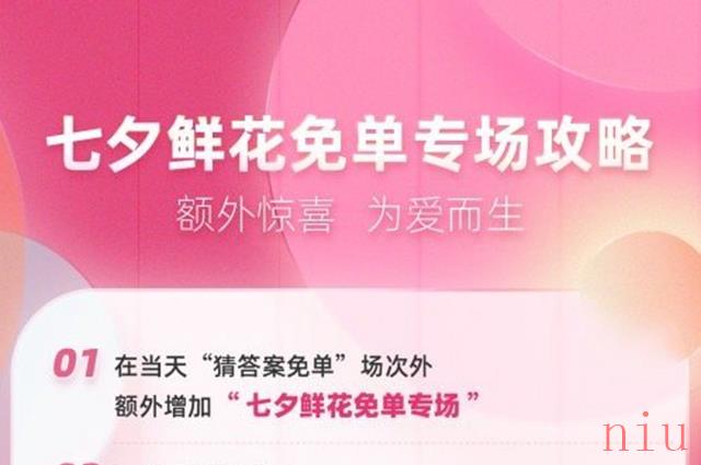 饿了么七夕鲜花免单8.4