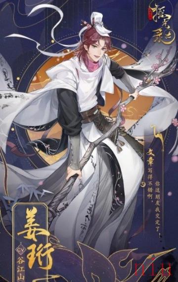 摇光录乱世公主人物角色