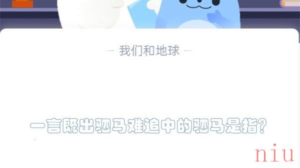 蚂蚁庄园今天答案4月28日