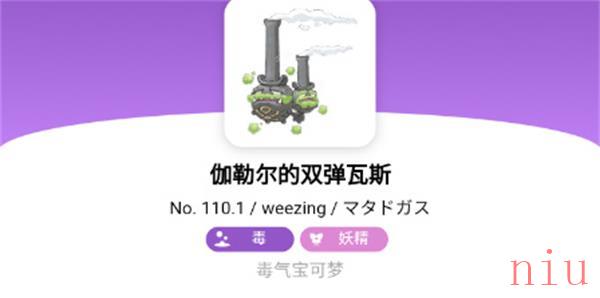 宝可梦朱紫伽勒尔的双弹瓦斯进化条件
