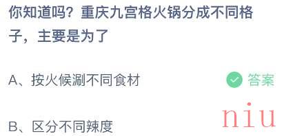 蚂蚁庄园今日答案7.11