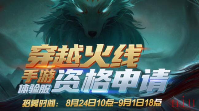 穿越火线手游体验服2023问卷答案8月