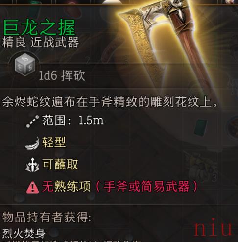 博德之门3巨龙之握武器怎么获得 博德之门3巨龙之握武器获取流程