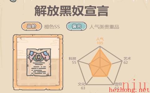最强蜗牛解放黑奴宣言怎么样