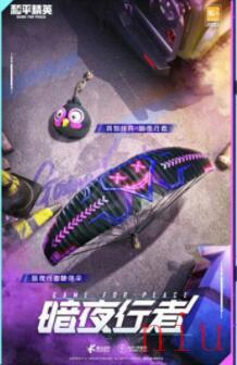 和平精英暗夜行者皮肤多少钱 和平精英暗夜行者皮肤保底价格详情介绍