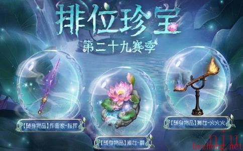 第五人格第二十九赛季排位珍宝是什么 第五人格第二十九赛季排位珍宝一览