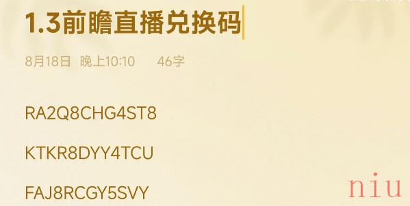 崩坏星穹铁道兑换码最新2023