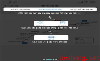 智轨通app下载
